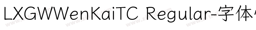 LXGWWenKaiTC Regular字体转换